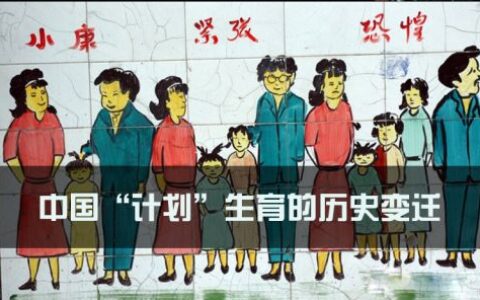 计划生育政策什么时候开始的及计划生育正式执行时间