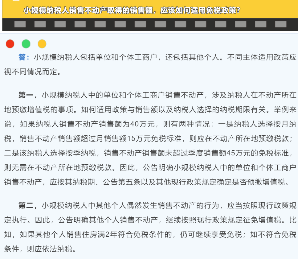 2021新规：小规模纳税人增值税起征点的新规定及其发展意义