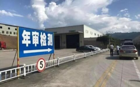 年检需要什么资料及2024车辆年检流程及费用