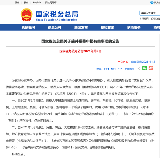 “十税合一”6月起正式实行！这些要点请您提前知晓