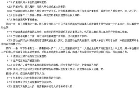 无固定期限的劳动合同有好处及无固定期限劳动合同案例