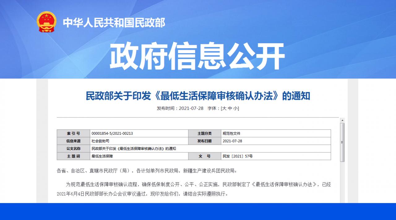 农村低保条件是什么及农村低保条件最新标准