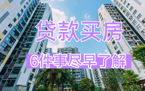 贷款按揭买房有什么要求及按揭贷款买房流程