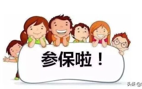 农村医保怎么交及农村医保缴费报销流程