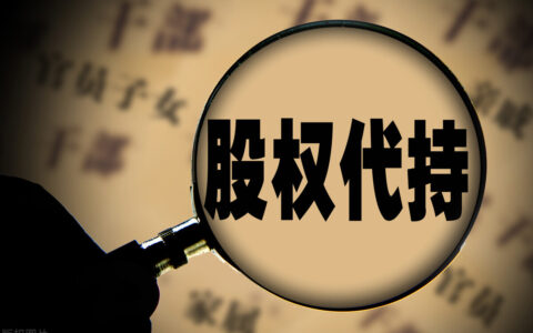 隐名股东协议有哪些案例及法律对隐名股东的规定