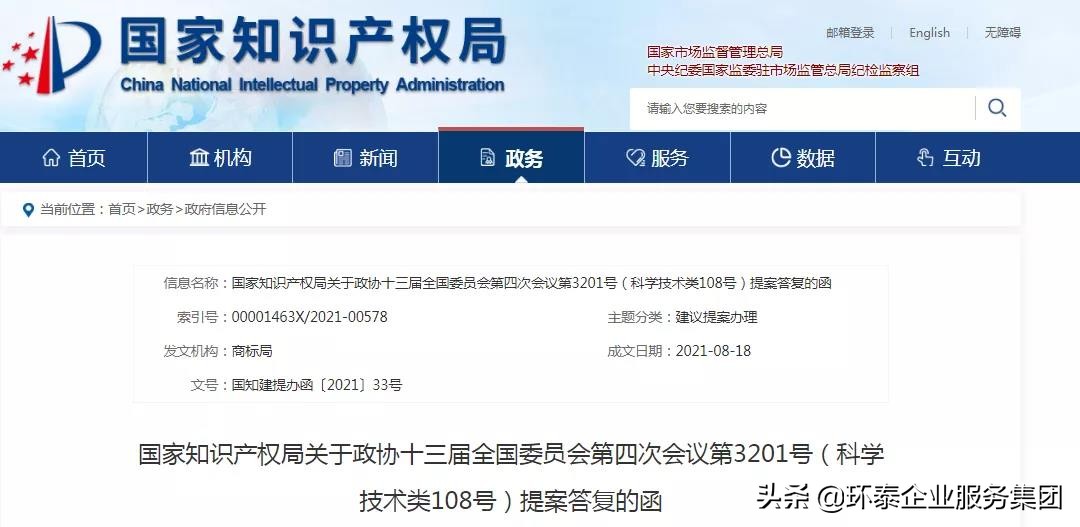 关于“提高商标异议申请费用”建议！国知局回复