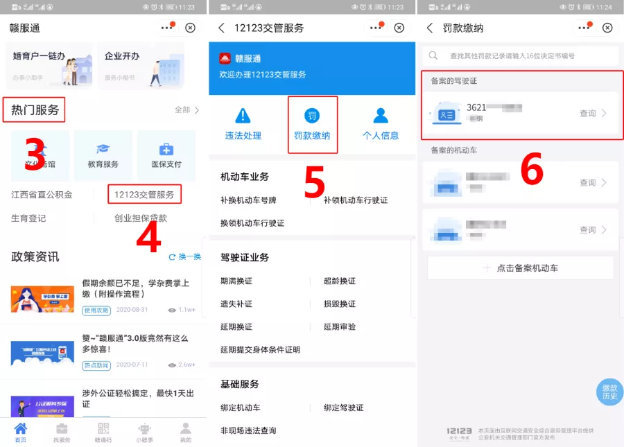 非机动车、行人交通违法,怎样交罚款呢?