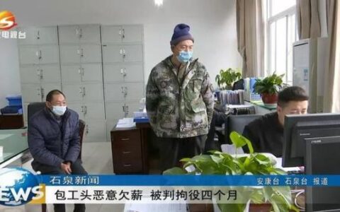 私人包工头欠钱怎么办及讨要工资最快最狠的方法