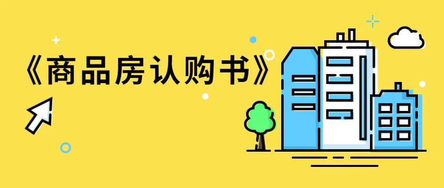 格式条款和非格式条款不一致时， 应以哪个为准？
