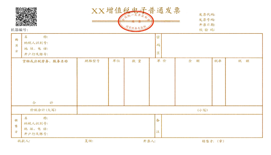 最新版：发票种类和样式（含火车退票费、定额）