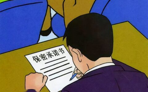 保密协议保密费是多少钱及保密协议保密费最新标准