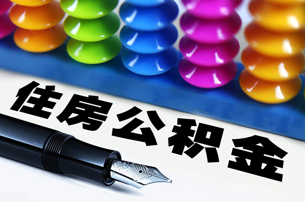公积金可以补缴吗?可以!但是补缴只能补缴金额不能补缴月份