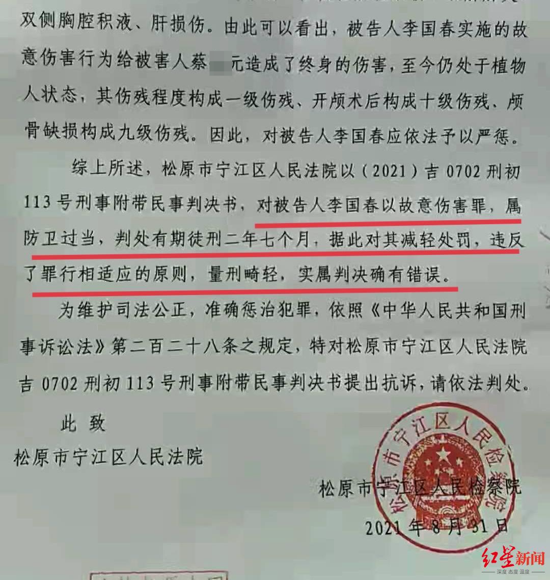 吉林男子为护妻将姐夫打成植物人:法院认定防卫过当,检方抗诉称“判决有误”