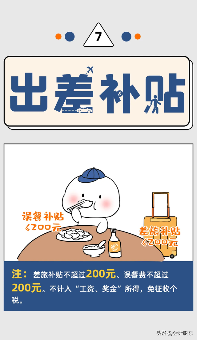 2022年个人所得税合理避税12种方法，实在是太有用了
