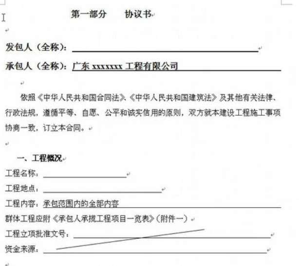 建设工程施工合同（包括装饰）