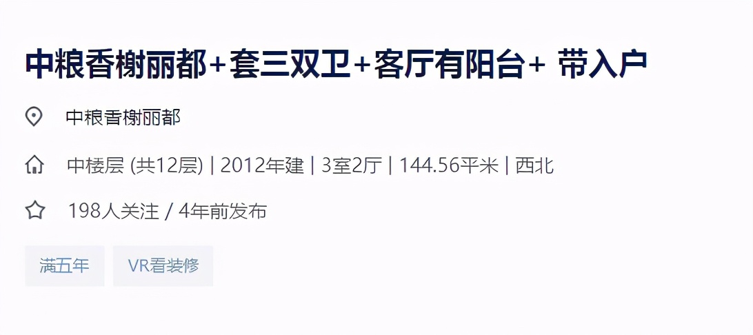 奇葩！一套房子竟然有两个房本