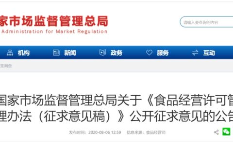 食品流通许可证管理办法及关于食品流通许可证最新法规