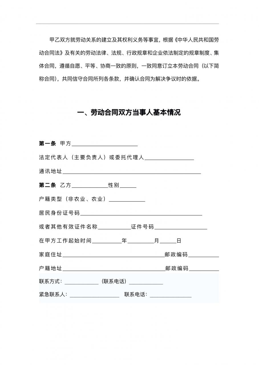 新版劳动合同范本，适合大多数公司，含保密协议，HR必备