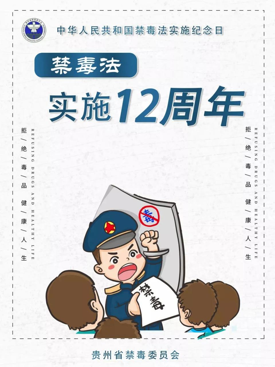 《禁毒法》实施12周年啦！关于禁毒法你了解多少？