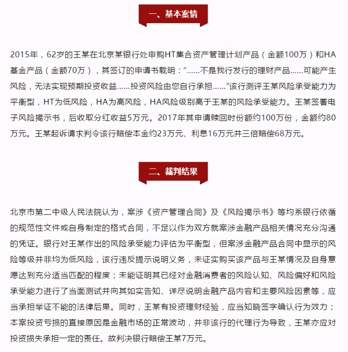 最高法发布十大案例！涉及理财损失赔偿、套路贷、强行啃老……