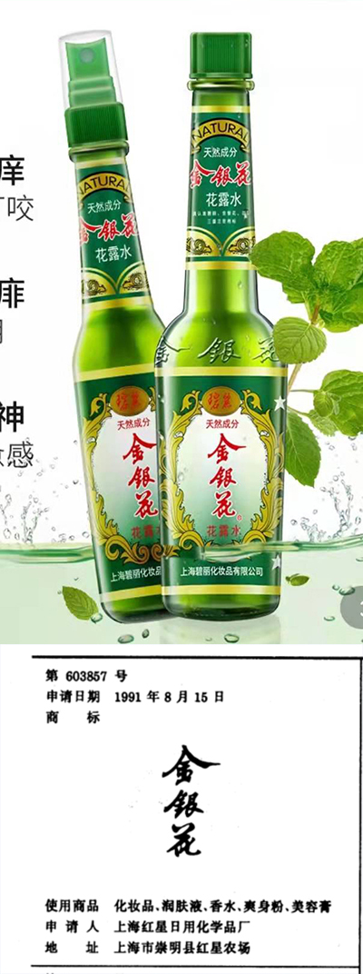 “金银花”商标维权争议:上百家花露水生产商被诉,索赔千万