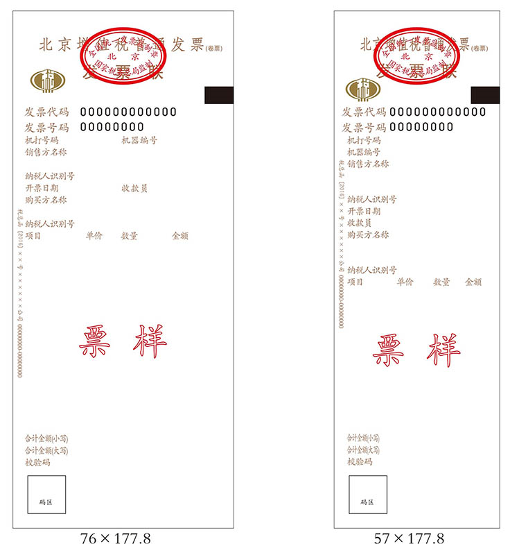 最新版：发票种类和样式（含火车退票费、定额）