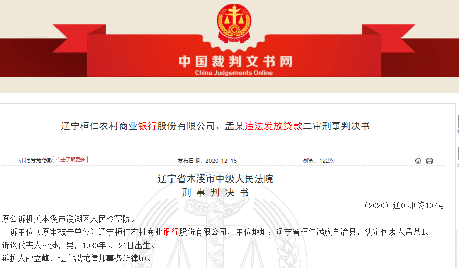 罕见！这家银行被判违法放贷罪，董事长、行长明知违法仍放贷，不良率还超33% ​