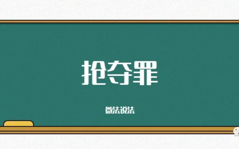 抢夺罪的立案件标准是什么及刑法对于抢夺罪的认定