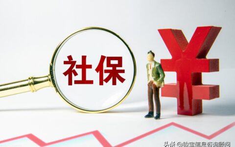 交社保需要什么资料及办理社保必备资料及流程