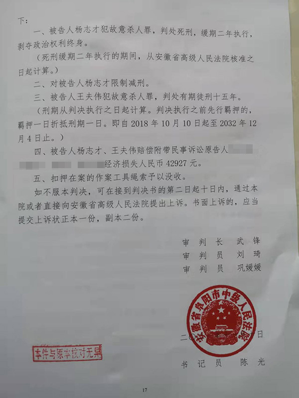 河南“亿万富商杀人案”重审宣判:杨志才被判死缓,限制减刑