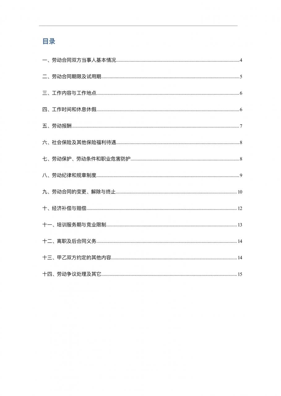新版劳动合同范本，适合大多数公司，含保密协议，HR必备