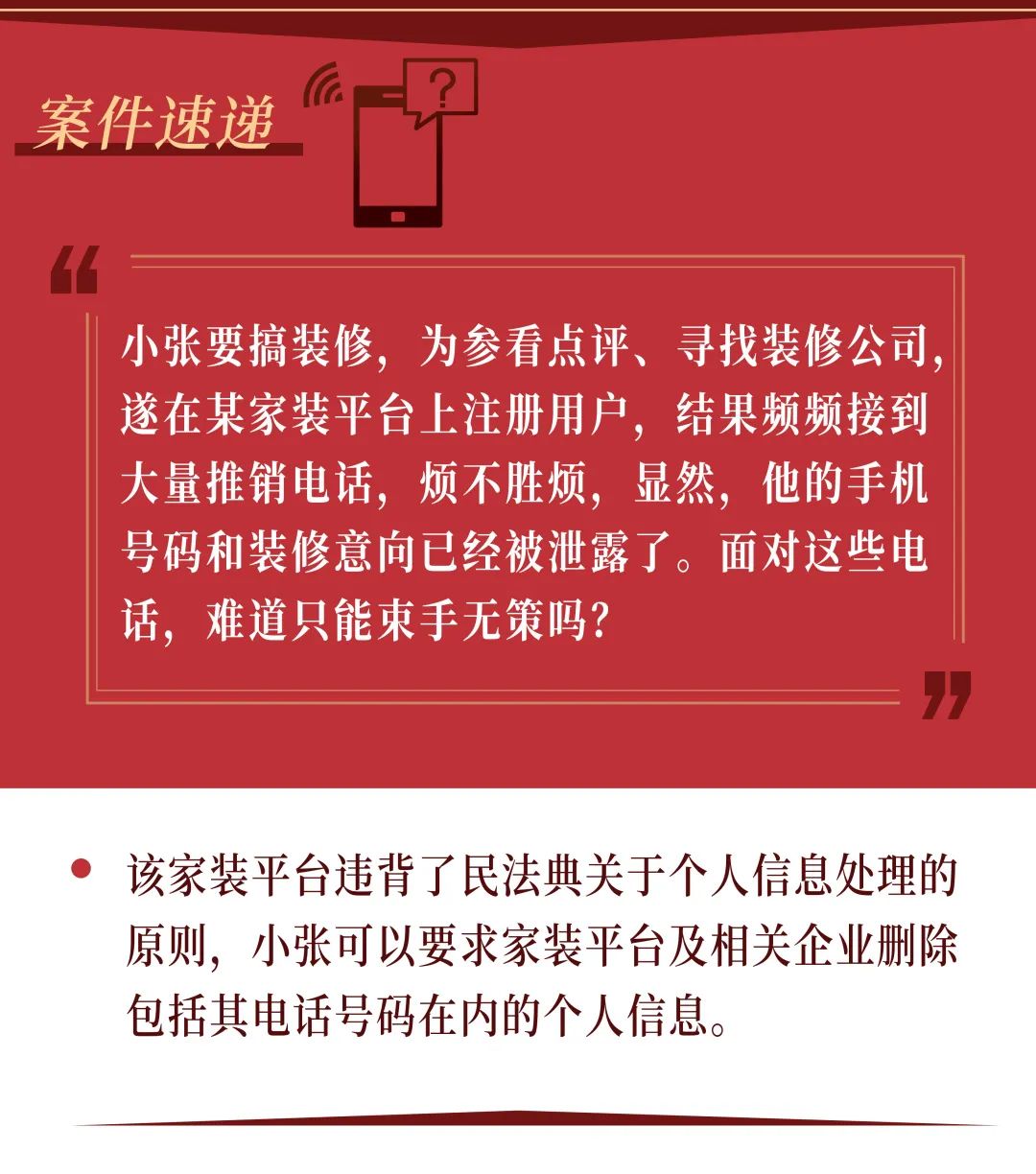 民法典笔记 | 骚扰电话烦不胜烦，个人信息泄露怎么办？