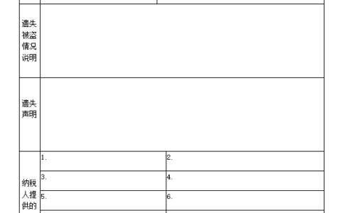 税务登记证遗失怎么办理及金税盘遗失补办流程