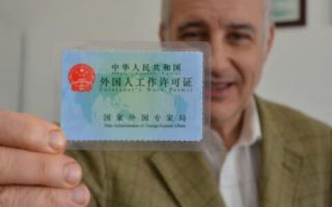 外国人永久居留证如何申请及外国人永久居留证更新条件
