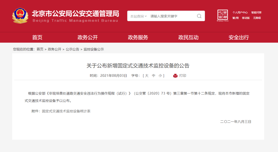 汽车过斑马线不礼让行人？北京交管：罚钱记分