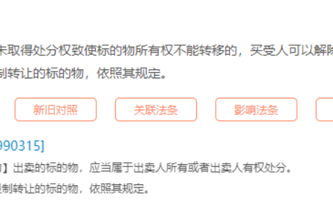 民法典重点法条类案裁判规则系列⑪：关于无权处分的相关裁判规则7条