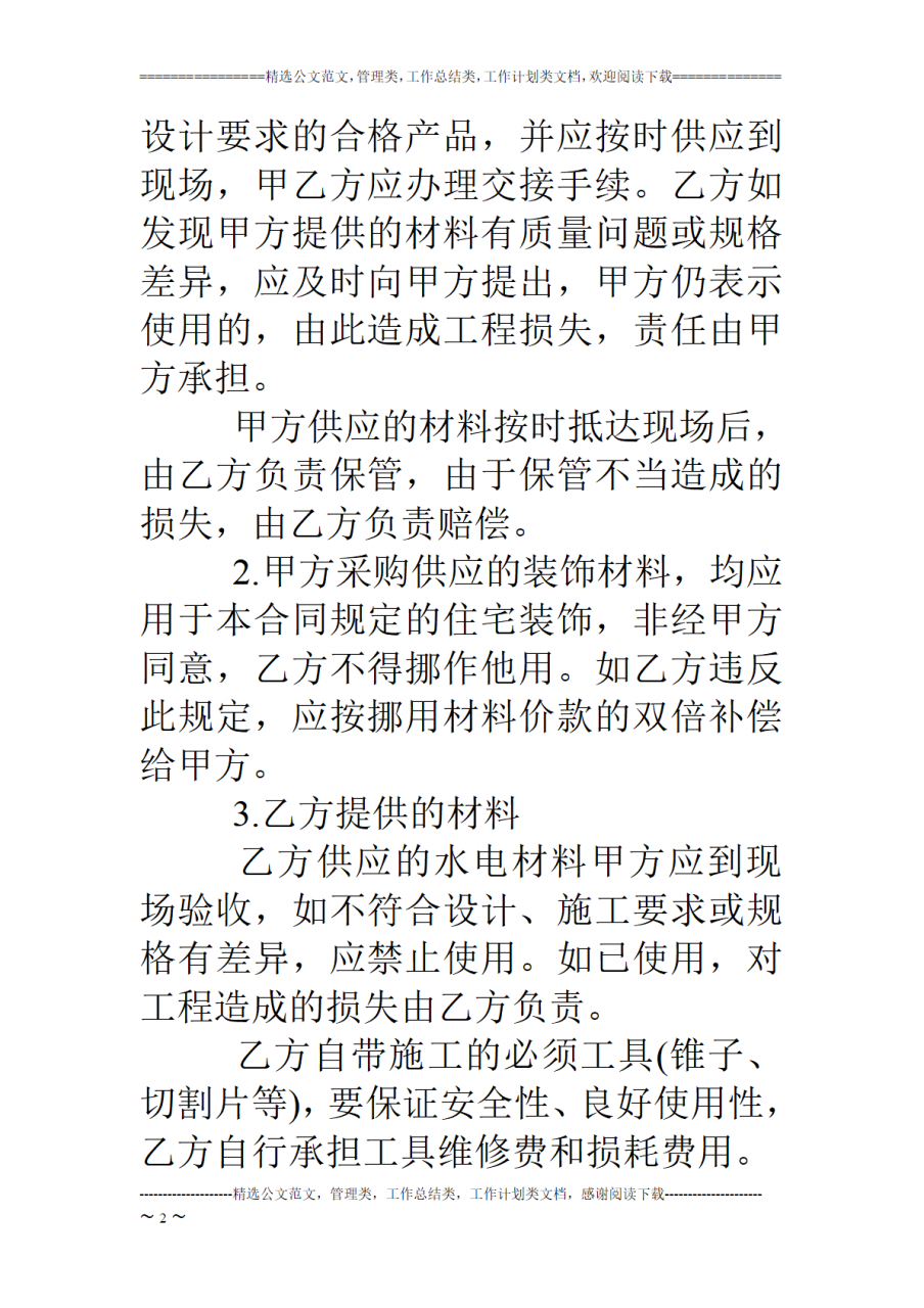 水电装修合同范本（干水电装修活的朋友肯定用得着）