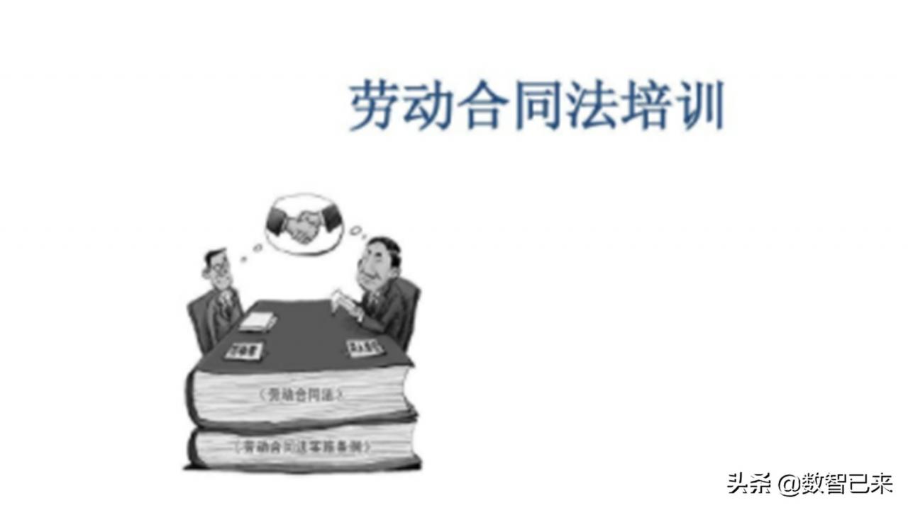 解读《劳动合同法》实施新问题