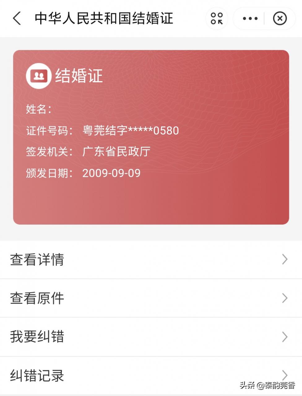 如何查询对象有没有结婚?原来用手机就能立马免费查询,操作简单
