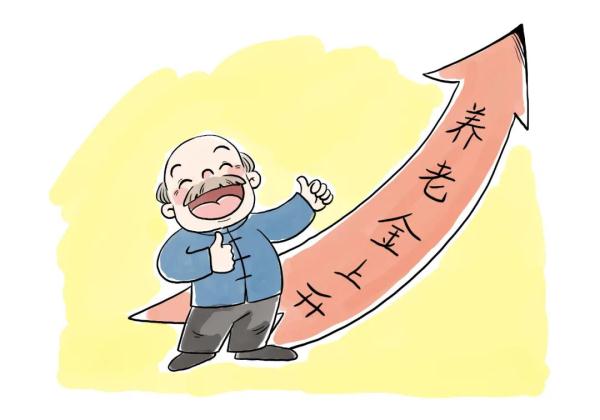 养老金又涨了!北京发布2021年社保待遇标准调整方案