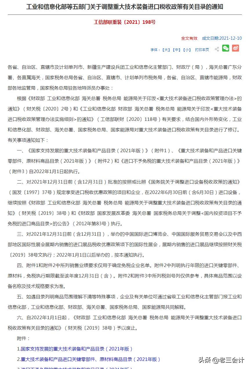 2022年1月1日开始实施的7个税费新政，会计要记牢