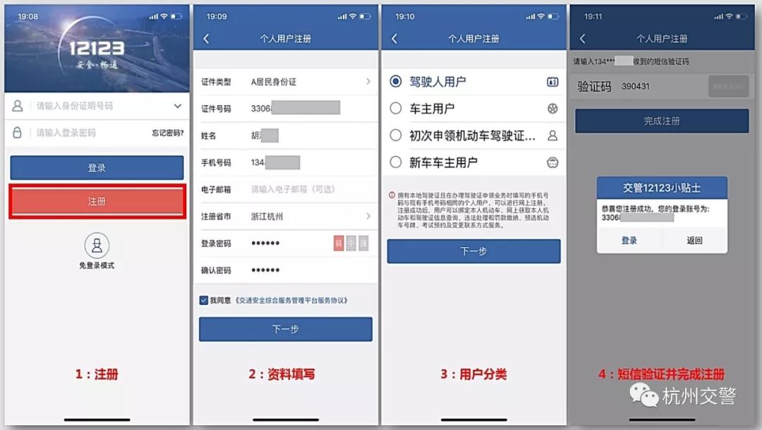 机动车主和驾驶人朋友们看过来!杭州交警提醒:今后,线上处理交通违法必须通过交管“12123”APP或窗口面签注册!