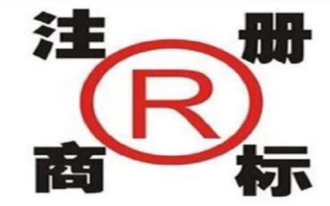 三分钟带您了解商标注册流程及费用