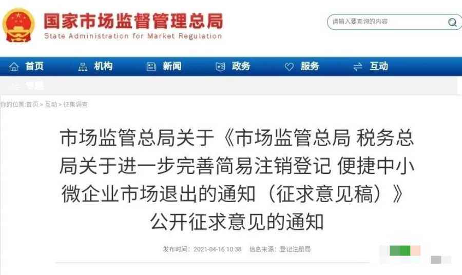 公司注销又出新规定！想要注销公司的法人，要注意这几点