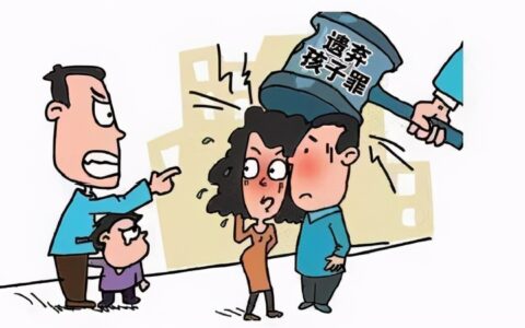 遗弃罪判几年及刑事案件民事立案标准