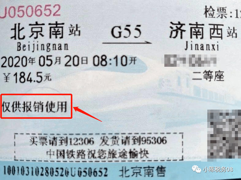 最新版：发票种类和样式（含火车退票费、定额）