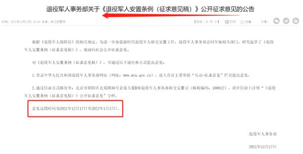 速看!《退役军人安置条例》征求意见稿来了