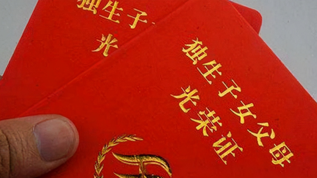 独生子女父母可领奖励金，鼓励生二胎提高生育率，两者矛盾吗？