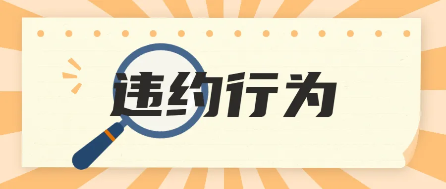 格式条款和非格式条款不一致时， 应以哪个为准？
