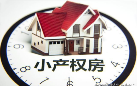 小产权房屋买卖协议怎么写及小产权房合同模板